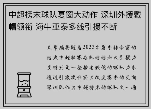 中超榜末球队夏窗大动作 深圳外援戴帽领衔 海牛亚泰多线引援不断
